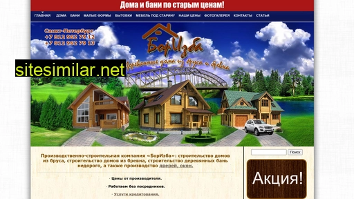 borizba.ru alternative sites
