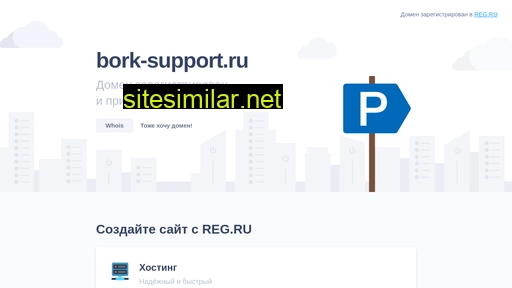 bork-support.ru alternative sites