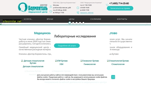 bormental-butovo.ru alternative sites