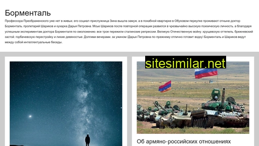 bormenthal.ru alternative sites
