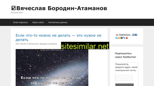 borodin-atamanov.ru alternative sites