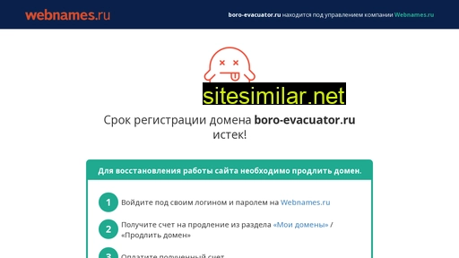 boro-evacuator.ru alternative sites