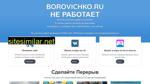 borovichko.ru alternative sites