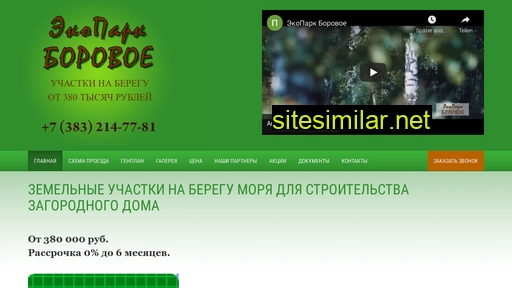 borovoe54.ru alternative sites