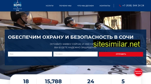 bors24sochi.ru alternative sites
