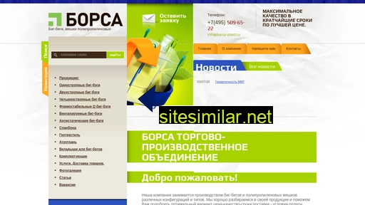 borsa-plast.ru alternative sites