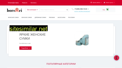 borsari.ru alternative sites