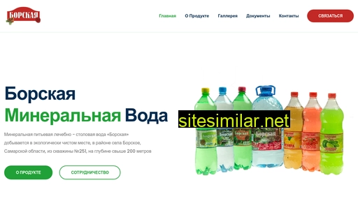 borskaya63.ru alternative sites