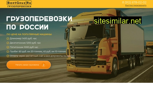 bortgruz.ru alternative sites