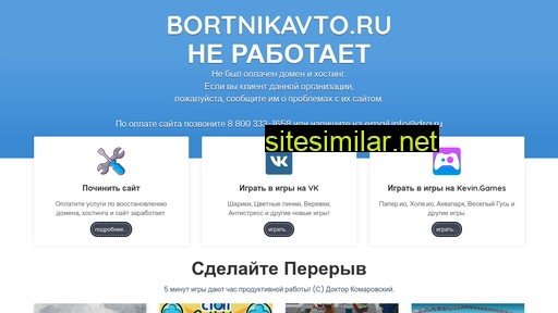 bortnikavto.ru alternative sites