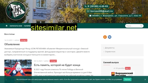 borvestnik.ru alternative sites