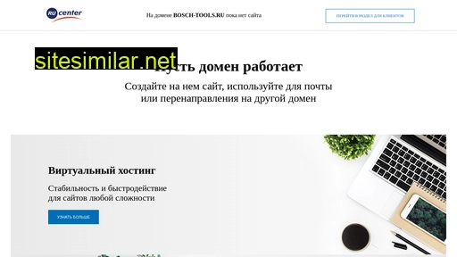 bosch-tools.ru alternative sites