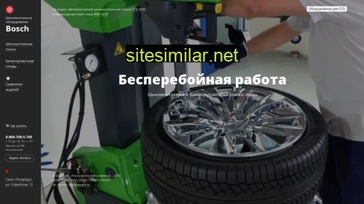 bosch-wheel.ru alternative sites
