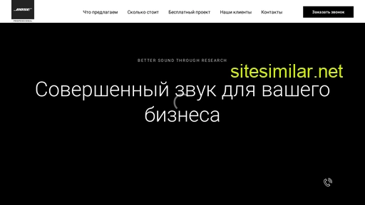 bose-horeca.ru alternative sites