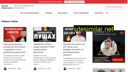 boshnikov.ru alternative sites