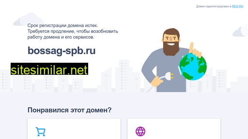 bossag-spb.ru alternative sites