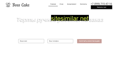 bosscake.ru alternative sites