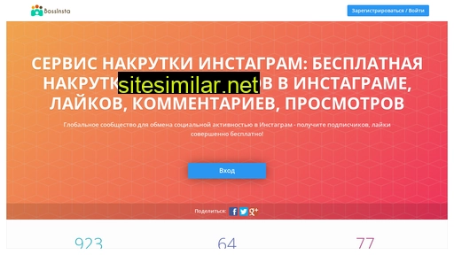 bossinsta.ru alternative sites