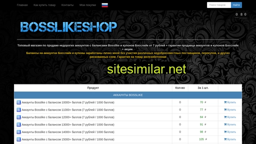 bosslikeshop.ru alternative sites
