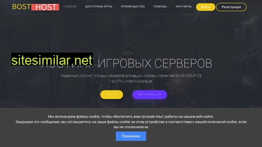 bosthost.ru alternative sites