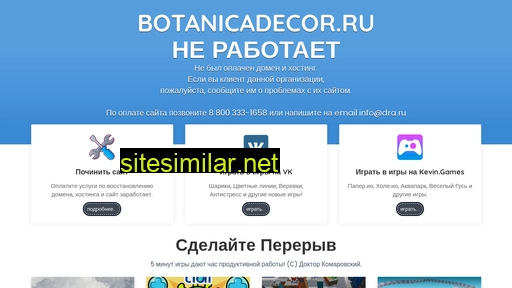 botanicadecor.ru alternative sites