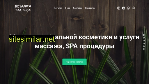 botanicaspashop.ru alternative sites