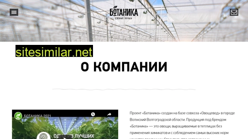 Botanika-only similar sites