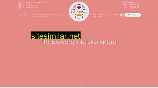 botanikspace.ru alternative sites
