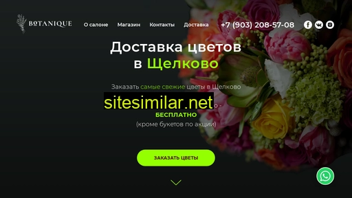 botanique-schelkovo.ru alternative sites