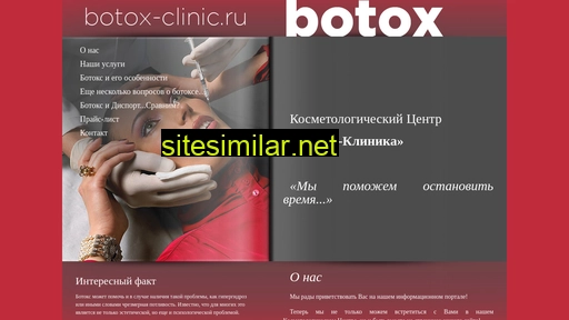 botox-clinic.ru alternative sites