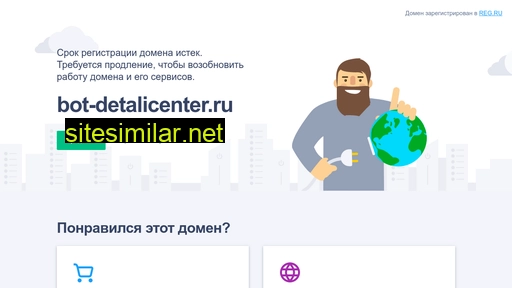 bot-detalicenter.ru alternative sites