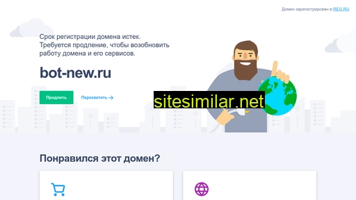 bot-new.ru alternative sites