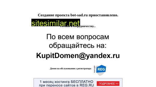 bot-sad.ru alternative sites