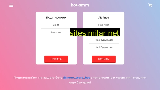 bot-smm.ru alternative sites