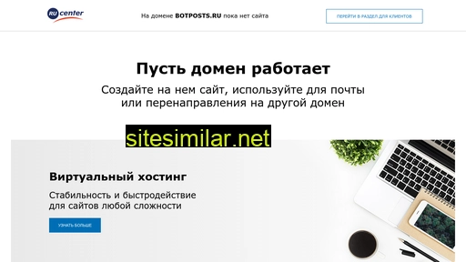 botposts.ru alternative sites