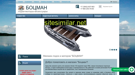 botsman42.ru alternative sites