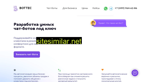 bottec.ru alternative sites