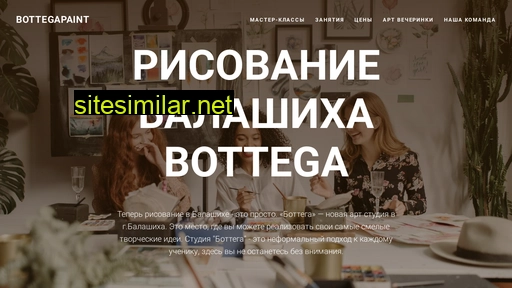 bottegapaint.ru alternative sites