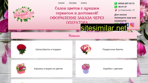 bouquet32.ru alternative sites