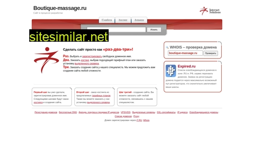 boutique-massage.ru alternative sites