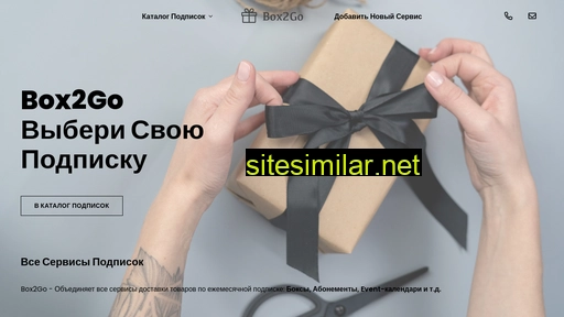 box2go.ru alternative sites