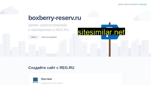 boxberry-reserv.ru alternative sites