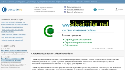 boxcode.ru alternative sites