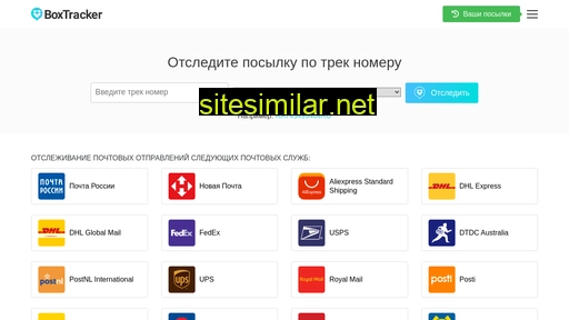 boxtracker.ru alternative sites