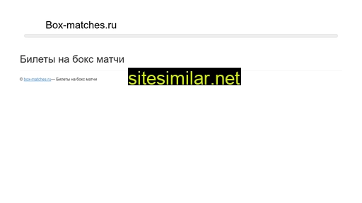 box-matches.ru alternative sites