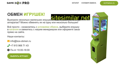 box-obmen.ru alternative sites