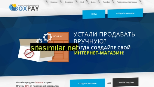 box-pay.ru alternative sites