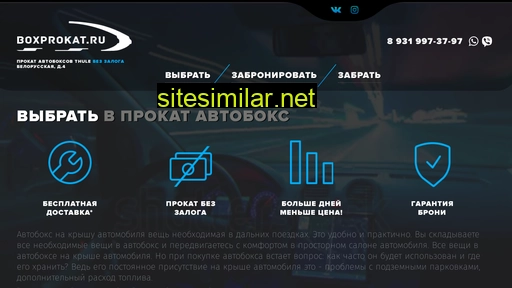boxprokat.ru alternative sites
