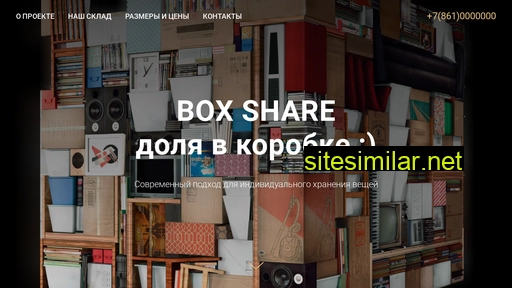 boxshare.ru alternative sites
