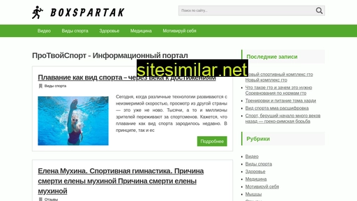 boxspartak.ru alternative sites
